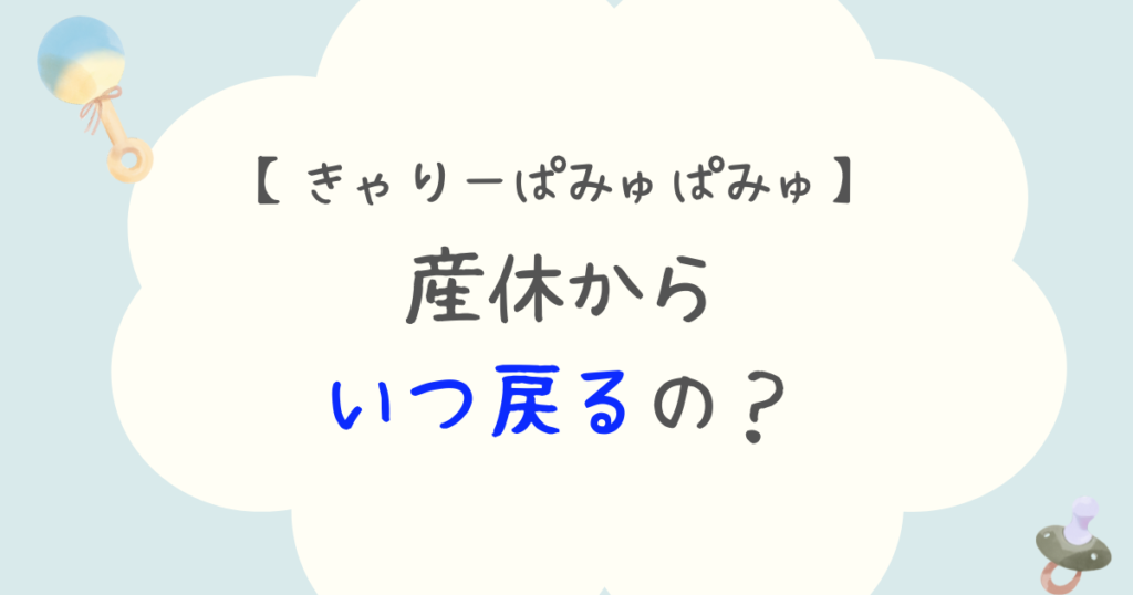 きゃりーぱみゅぱみゅ｜産休からいつ戻るの？