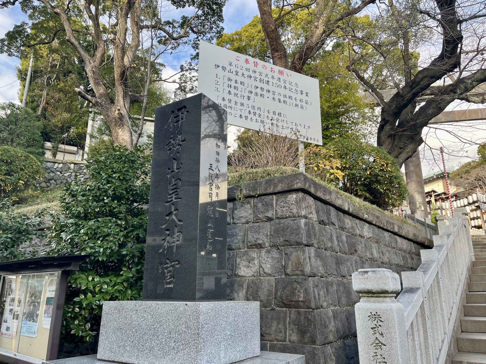 伊勢山皇大神宮石碑