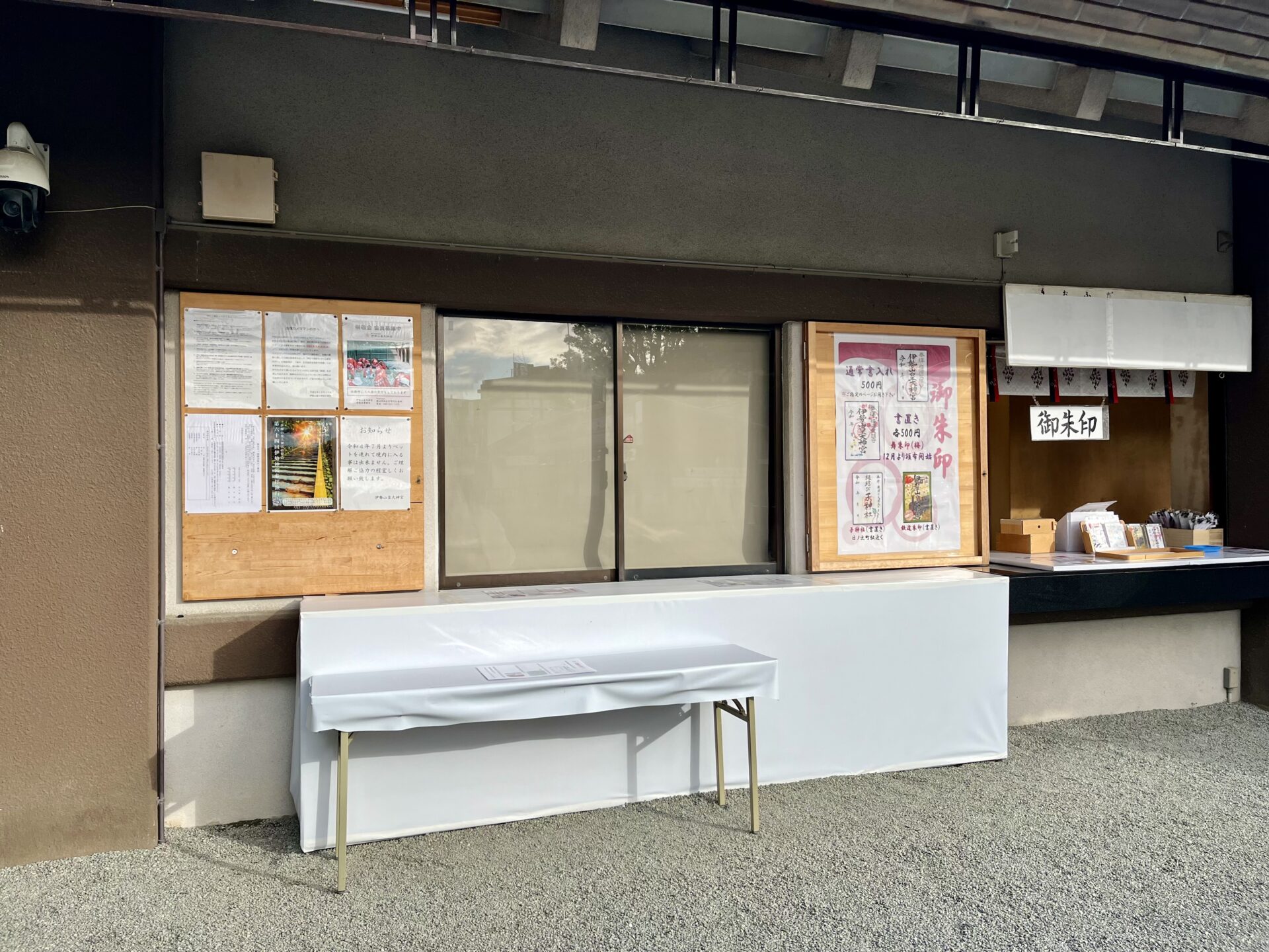 伊勢山皇大神宮御朱印