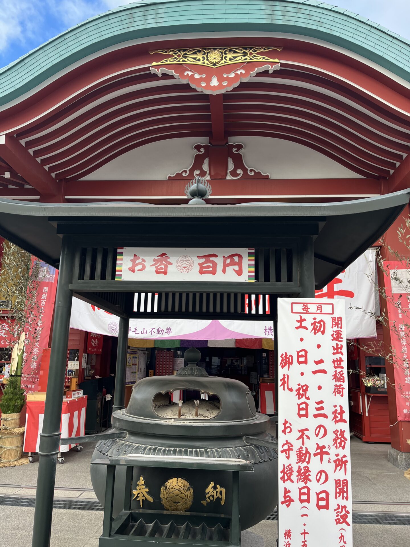 横浜成田山正面