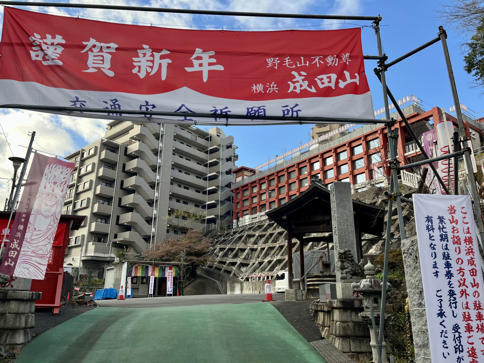 横浜成田山駐車場入口