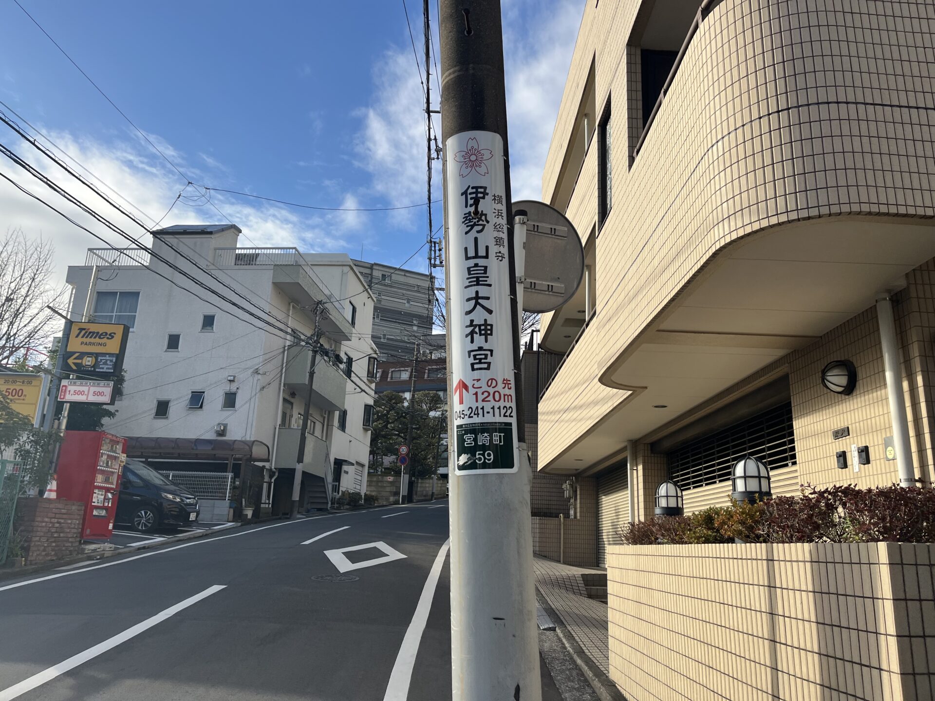伊勢山皇大神宮道のり