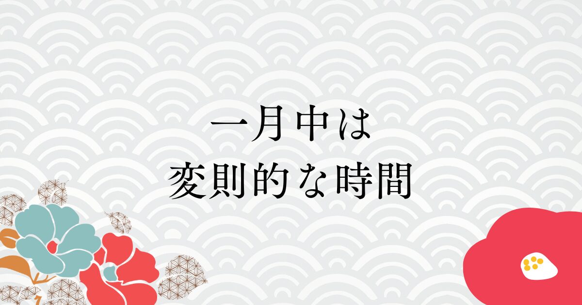 日ごとに御朱印の授与時間