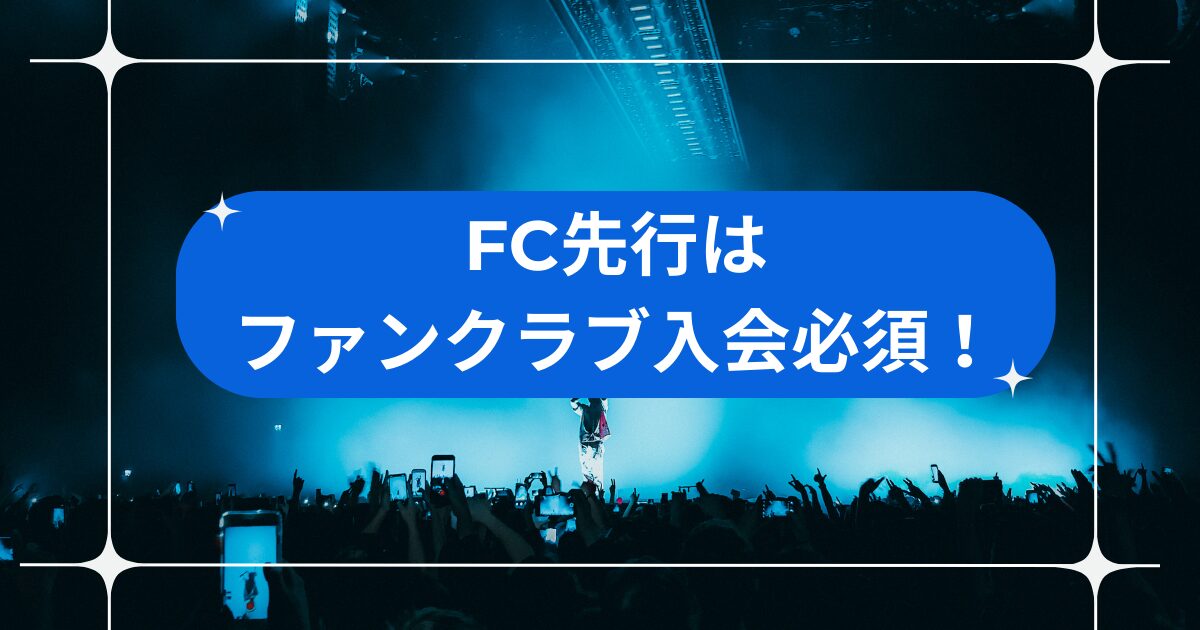 FC先行に申し込む