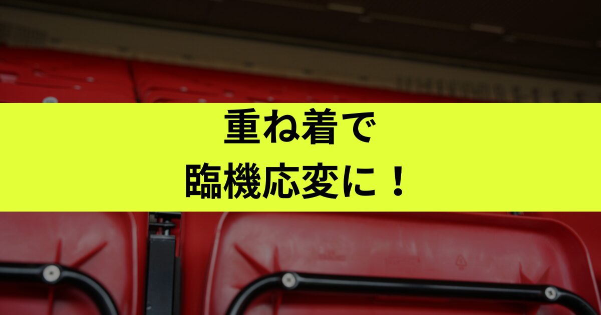 同じ服装で観光もできる？