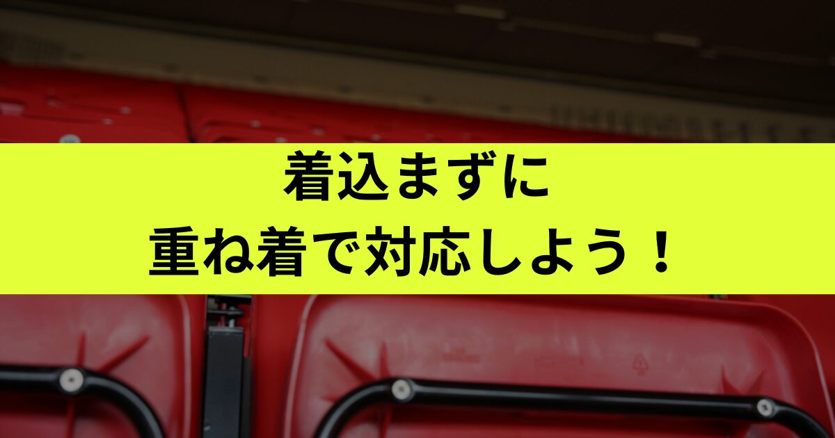 嵐ライブ2026札幌ドーム3月の服装は？