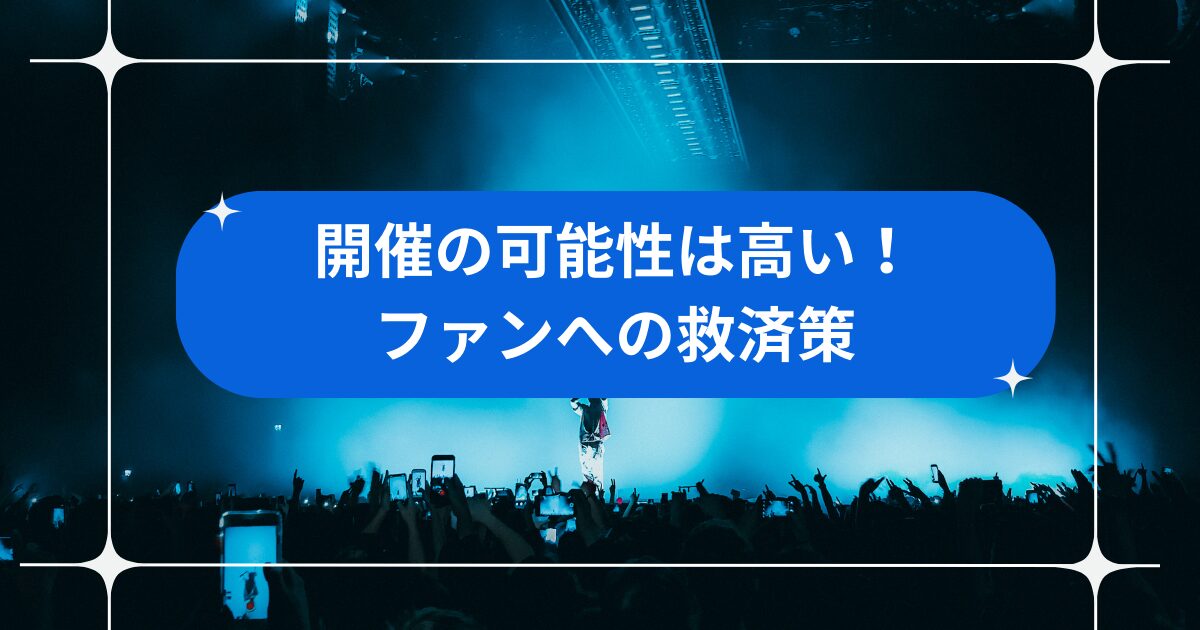 嵐ライブビューイング2026はある？