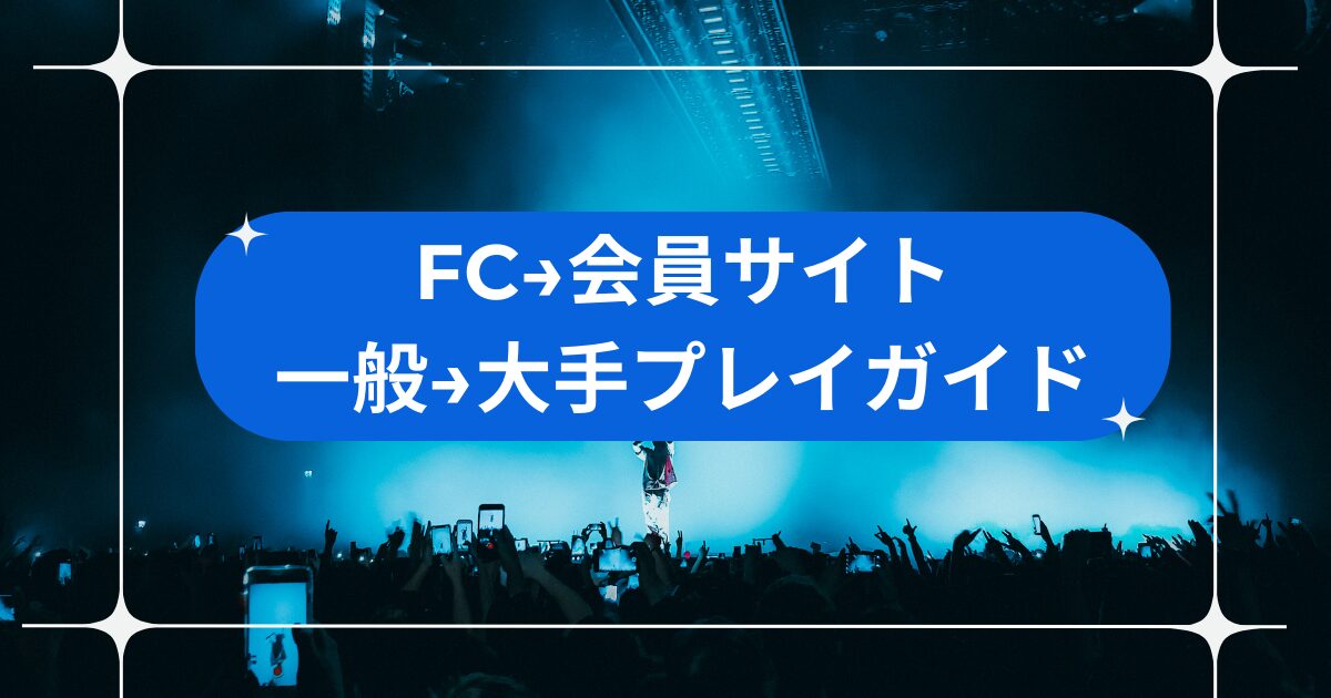 申し込み方法は？
