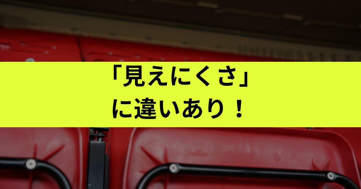 見切れ席との違いはある？