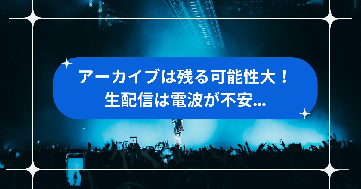見逃し視聴できる？