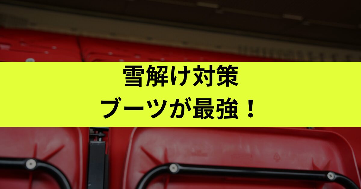靴は何を履けばいい？
