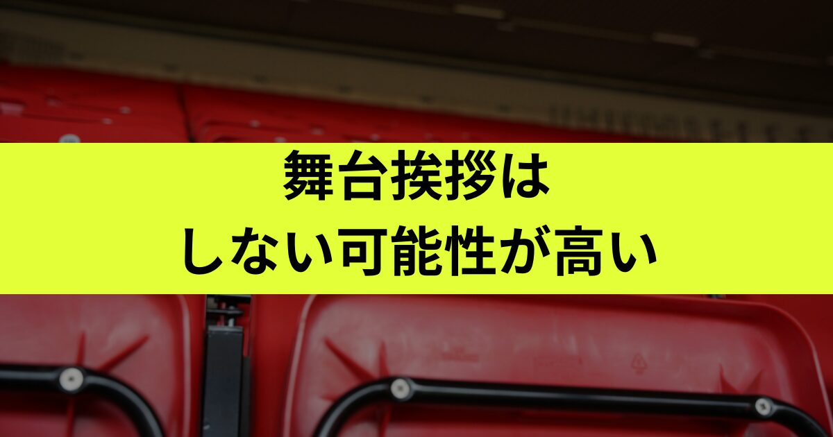 ウェンディ＆ピーターパン｜渡辺翔太の舞台挨拶はある？