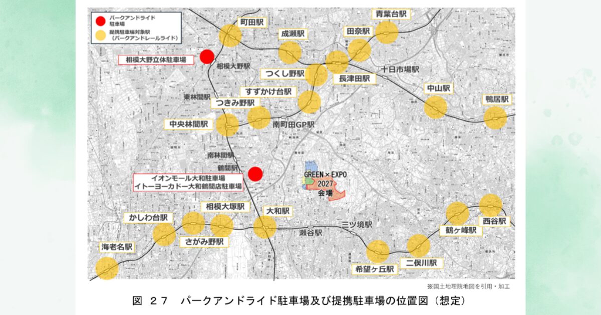 パークアンドライド