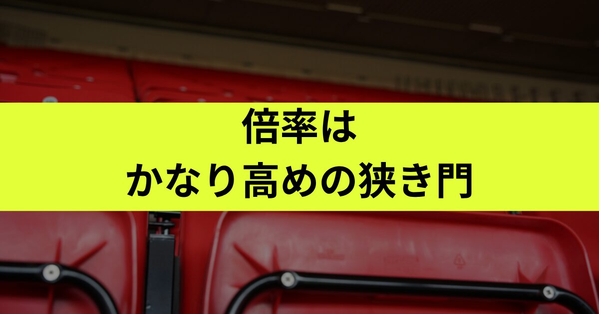 倍率は？