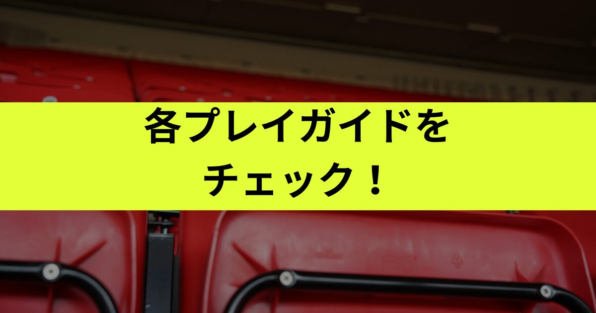 各プレイガイド