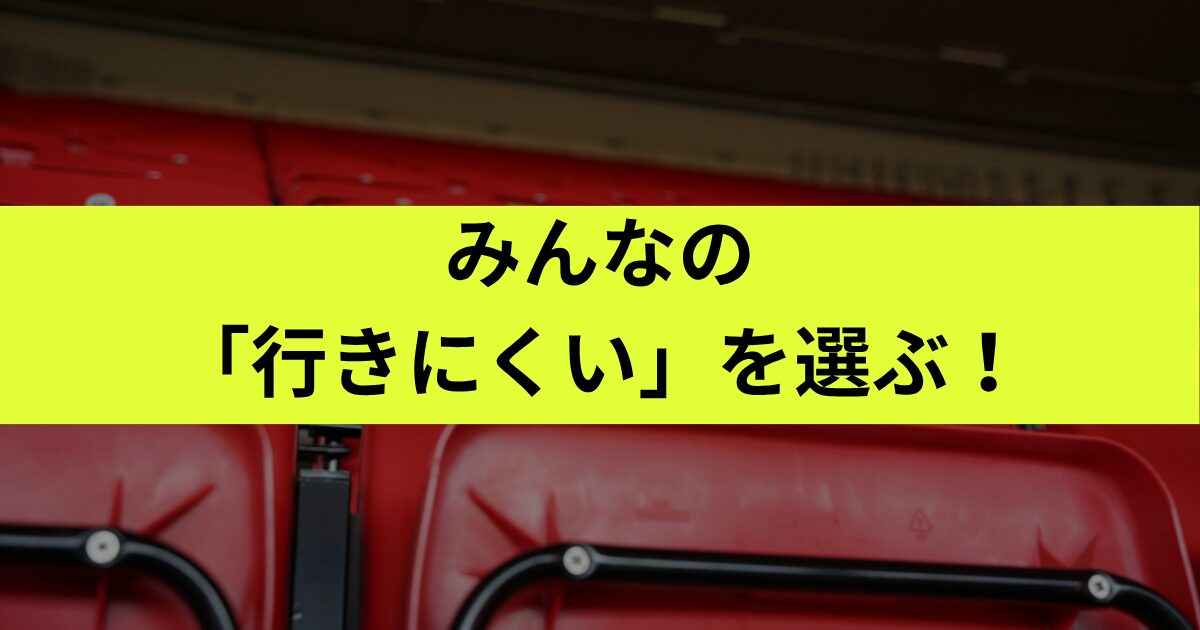 当選のコツは？