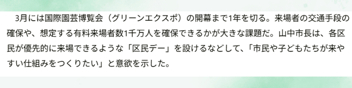 朝日新聞記事