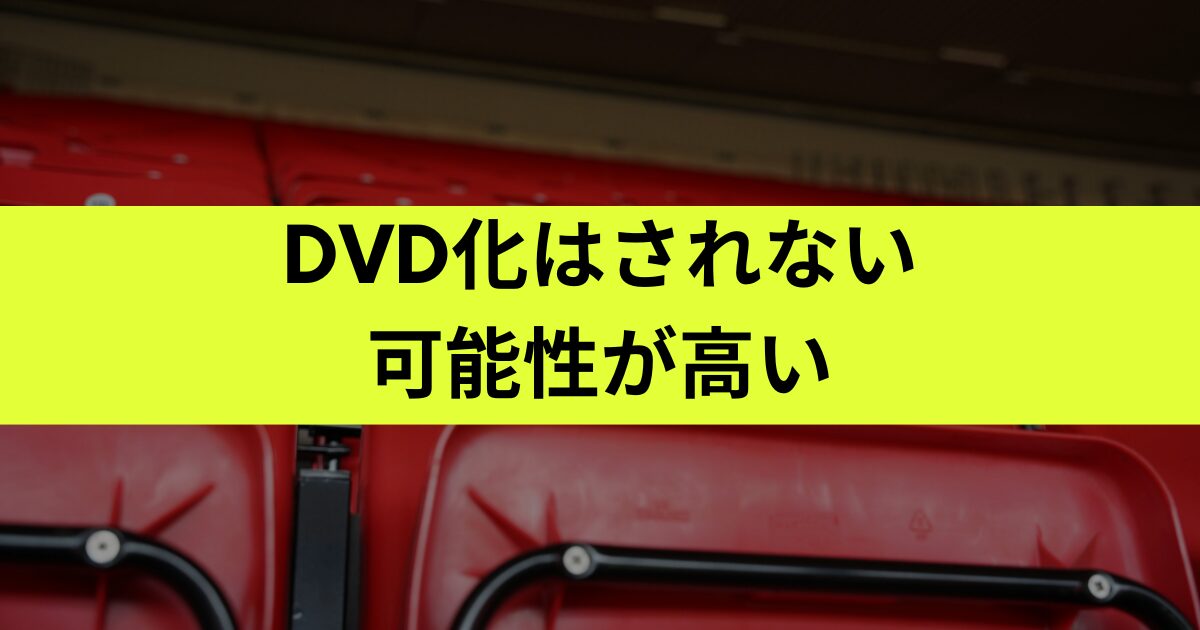 渡辺翔太の舞台(ウェンディ＆ピーターパン)はDVD化される？