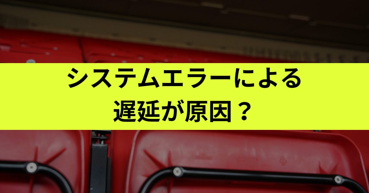 渡辺翔太の舞台チケットの完了メールが来ない！