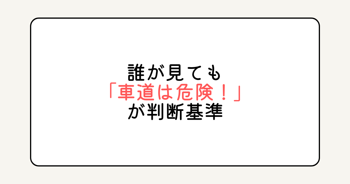 自転車が歩道を走れる例外と条件