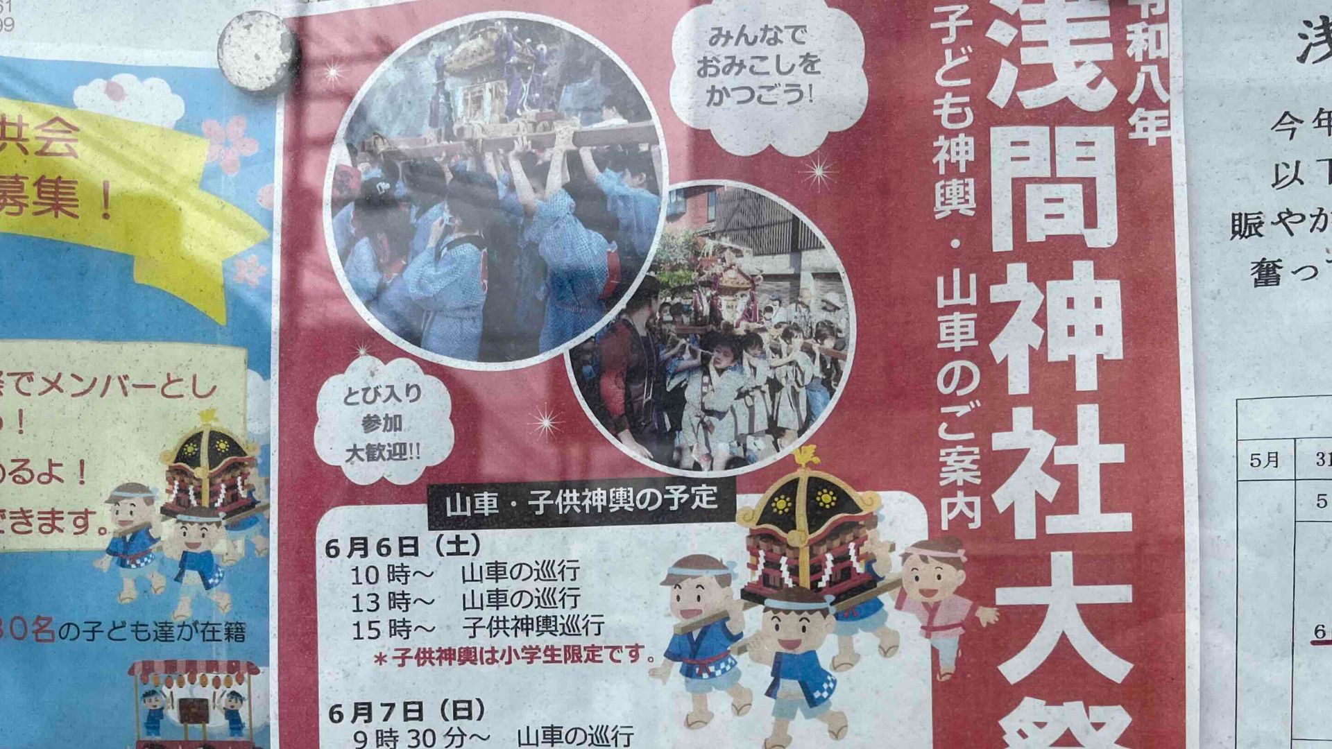 浅間神社お祭り日程